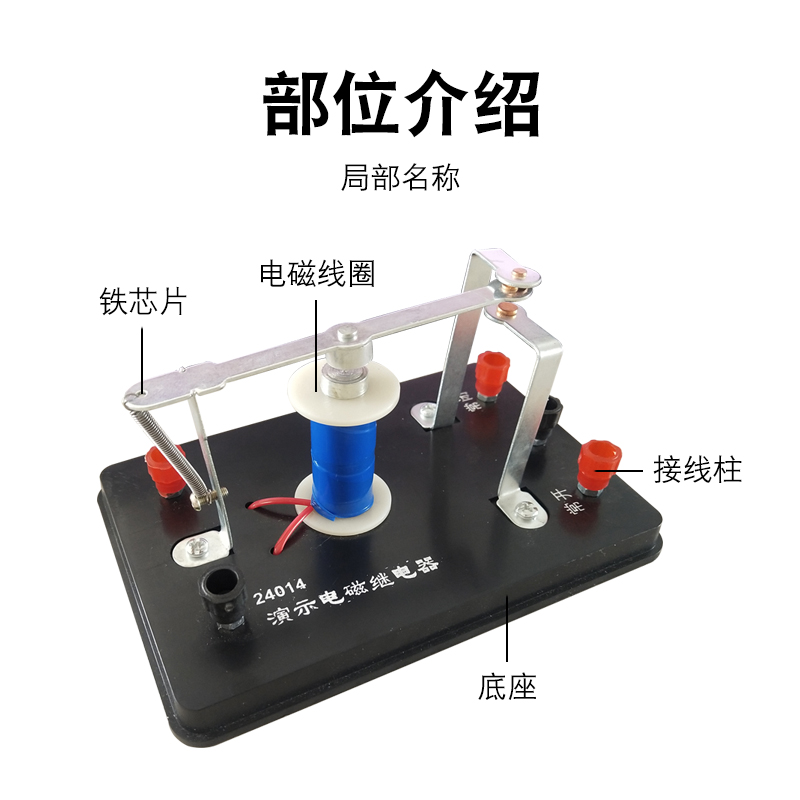 演示电磁继电器理解与研究电磁继电器的基本结构及工作原理初高中物理电学实验演示仪器电磁与触电系统24014